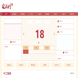 农历网-农历查询,黄历,农历日历,黄道吉日,八字算命,十二生肖,二十四节气,天干地支,周公解梦,农历文化-农历网